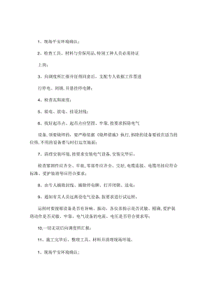 保运二区作业指导书..docx