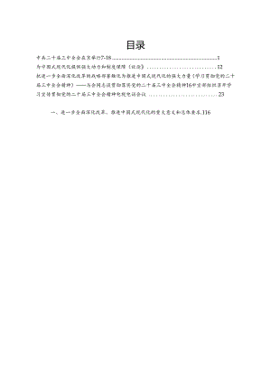 二十届三中全会相关材料.docx