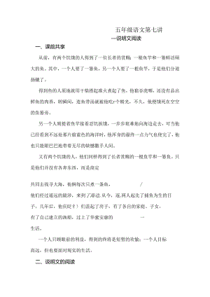 五年级第七讲说明文阅读技巧对应练习.docx