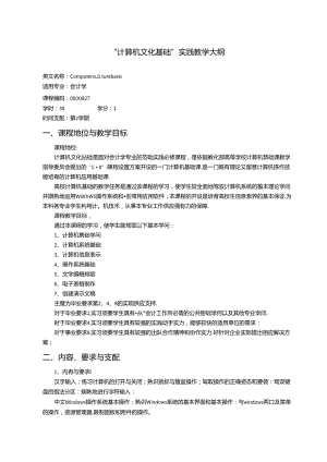 会计学专业实践教学大纲--15年版--重新整理.docx