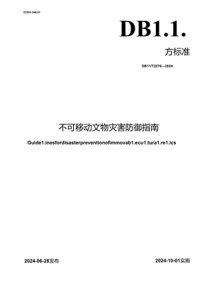 DB11_T 2278-2024 不可移动文物灾害防御指南.docx
