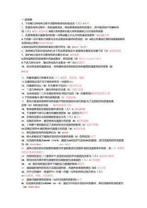 传热学复习资料(5套).docx