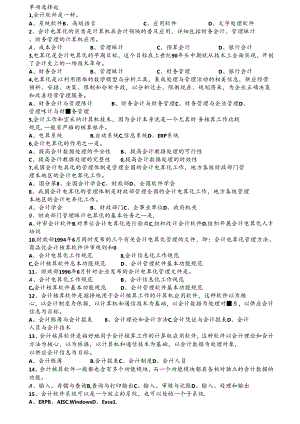 会计电算化单项选择题无答案.docx