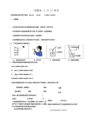 九上科学第一章测试（1.1-1.3）公开课教案教学设计课件资料.docx