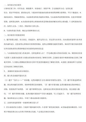 二级三级心理咨询师技能问答题库大全.docx