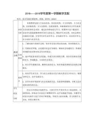 五年级上册综合实践教案.docx