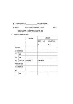 二轮复习学案细胞增殖.docx