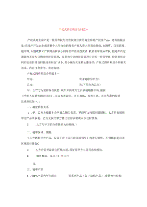 产权式酒店购房合同范本.docx