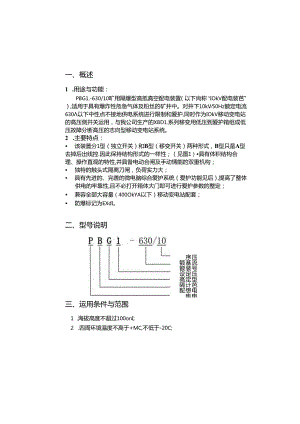 使用说明 PBG1-10KV液晶.docx