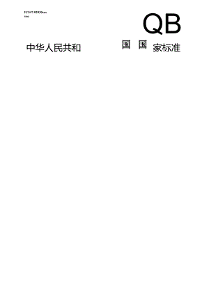 GB_T 600-2023 船舶管路阀件通用技术条件.docx