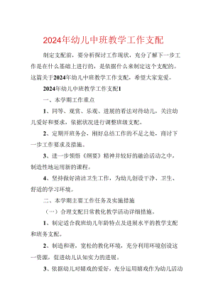 2024年幼儿中班教学工作计划.docx