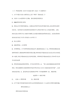 习题—群体心理.docx