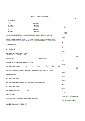 二手房买卖协议书.docx