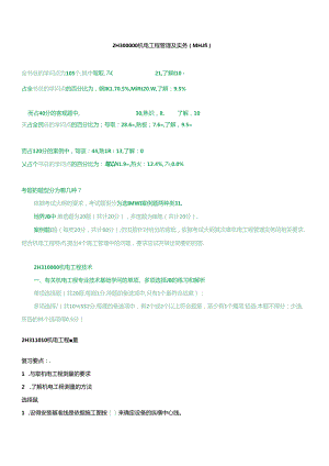 二级建造师机电实务章节习题.docx
