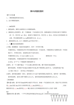 五升六暑期奥数培优讲义——6-05-圆的面积4-讲义-教师.docx