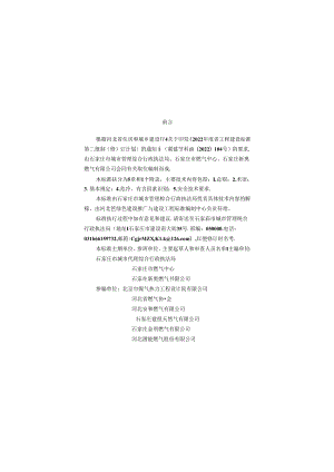 DB13(J)_T8590-2024 燃气行业有限空间作业安全技术标准.docx