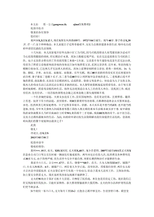 低保申请书两篇.docx