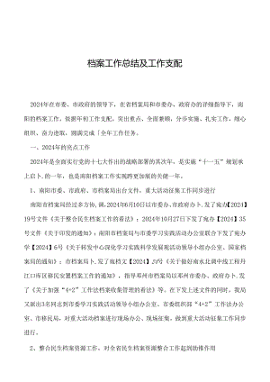 2024年档案工作总结及工作计划.docx