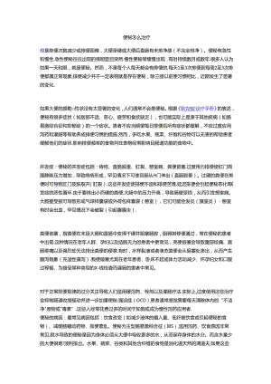便秘怎么治疗.docx