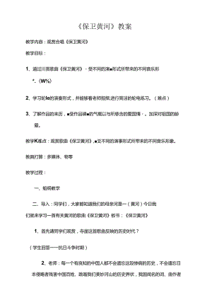 保卫黄河教案.docx