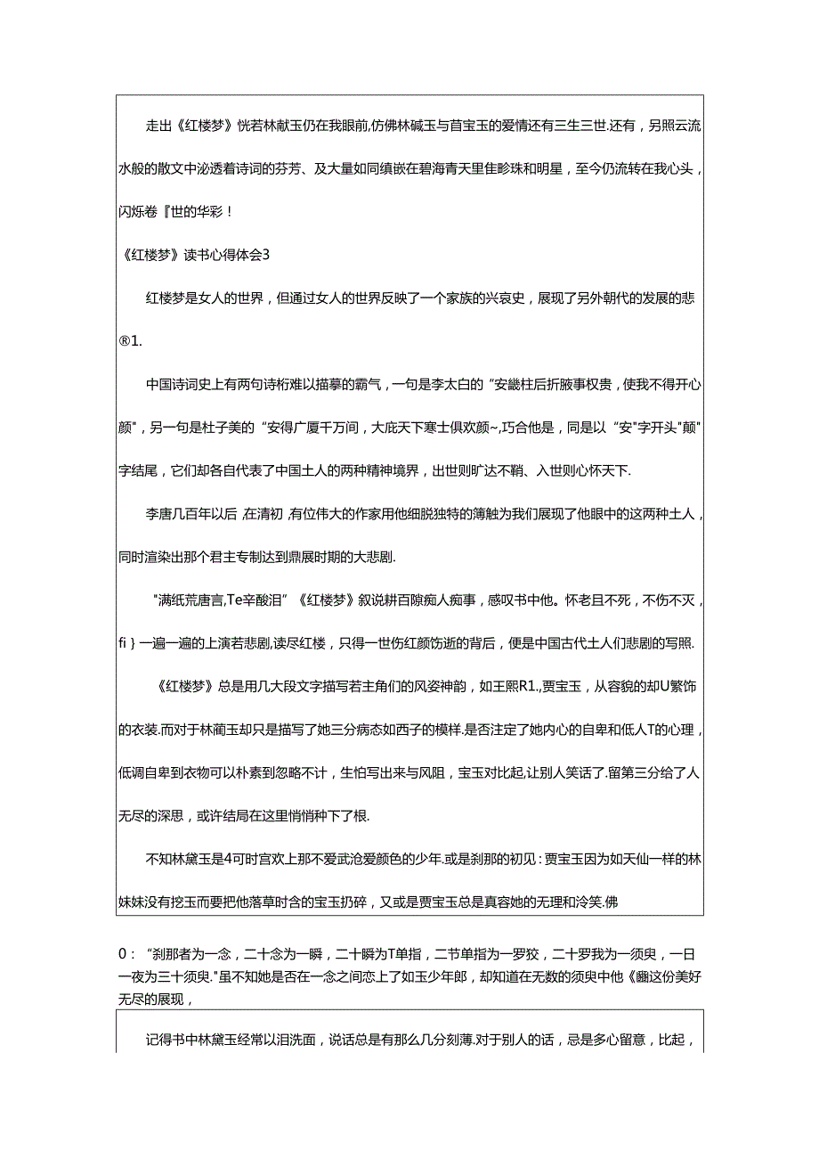 2024年《红楼梦》读书心得体会.docx_第3页