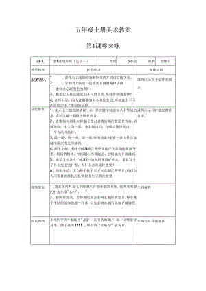 五年级上册美术教案.docx