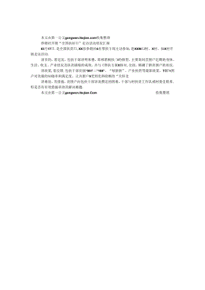 供销社开展“全国扶贫日”走访活动情况汇报.docx