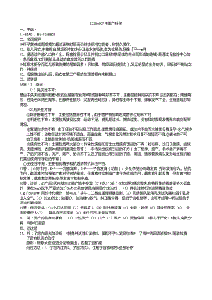 116 1份 兽医产科学23306007.docx