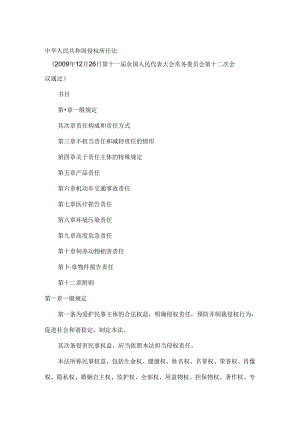 侵权责任法全文.docx