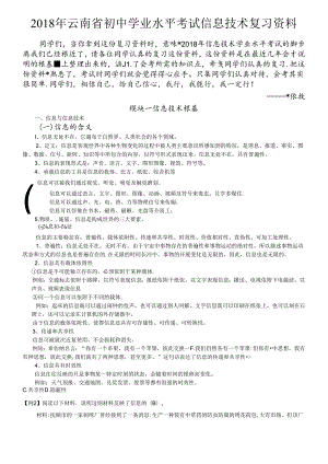 云南省初中学业水平考试信息技术复习资料较全.docx