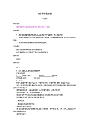 1.用字母表示数 第1课时.docx