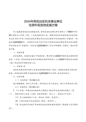 2024年雨花台区机关事业单位.docx