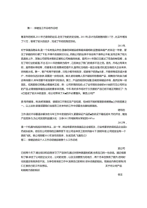 保健品工作总结.docx