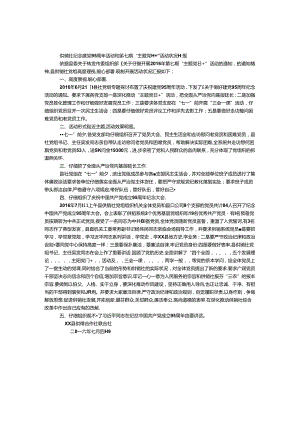 供销社纪念建党95周年活动和第七期“主题党日 ”活动情况汇报.docx