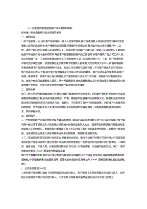 伪造购房合同骗贷.docx