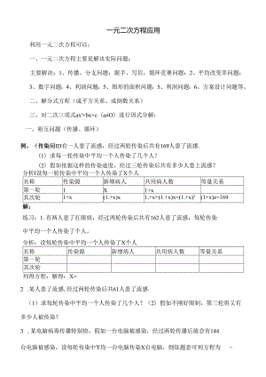 人教版九年级上册第21章一元二次方程21.3一元二次方程应用学案.docx