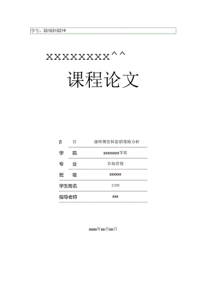 促销策划论文.docx