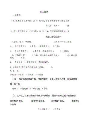 二年级下册认识图形练习整理[1].docx