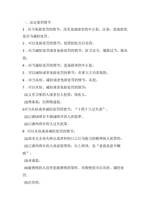 5刑法【】.docx