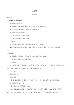 11 项链【慕课堂版教案】.docx