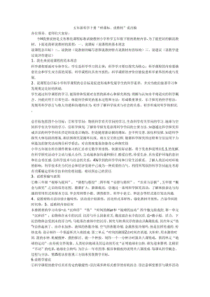 五年级科学下册说课稿.docx