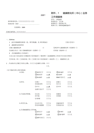 健康教育机构行政主管部.docx