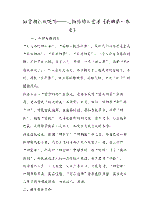 似曾相识燕呢喃──记偶拾的回堂课《我的第一本书》.docx