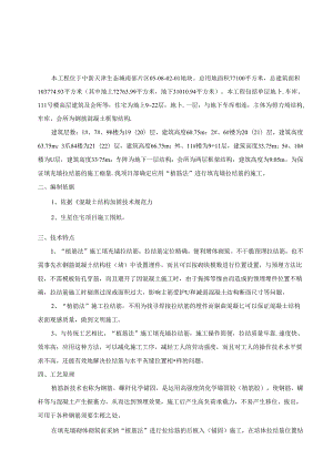 二次结构植筋专项施工方案.docx