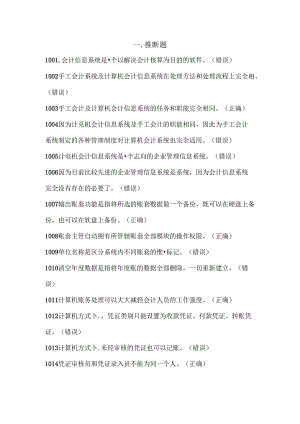 会计信息系统复习资料全.docx