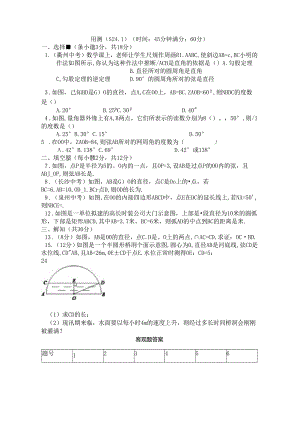 人教版九年级上册第24章圆周测24.1（word版无答案）.docx