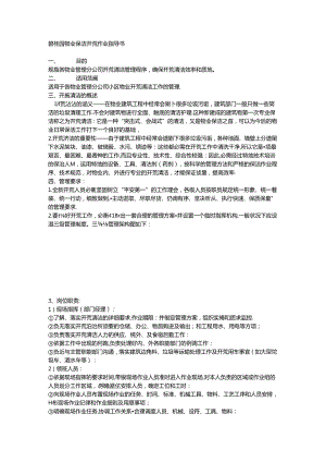 保洁开荒作业指导书分析.docx