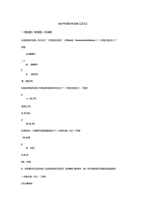 信息化能力建设与网络安全读本考试复习资料.docx