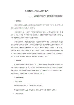 五年级上册科学教案 2钟摆的秘密 大象版.docx