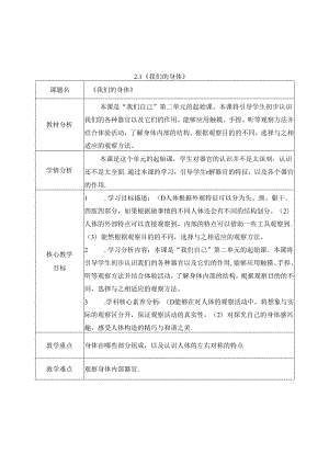 2024新教科版一年级科学上册第二单元《我们自己》全部教案.docx